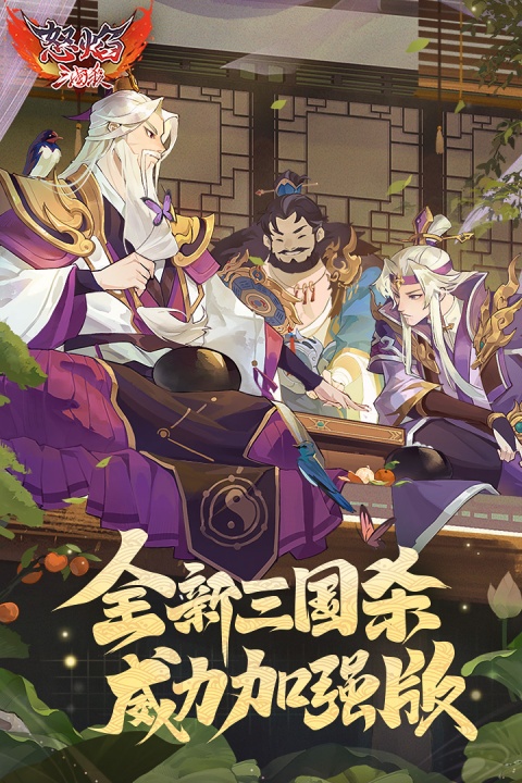 怒焰三国杀小米渠道服