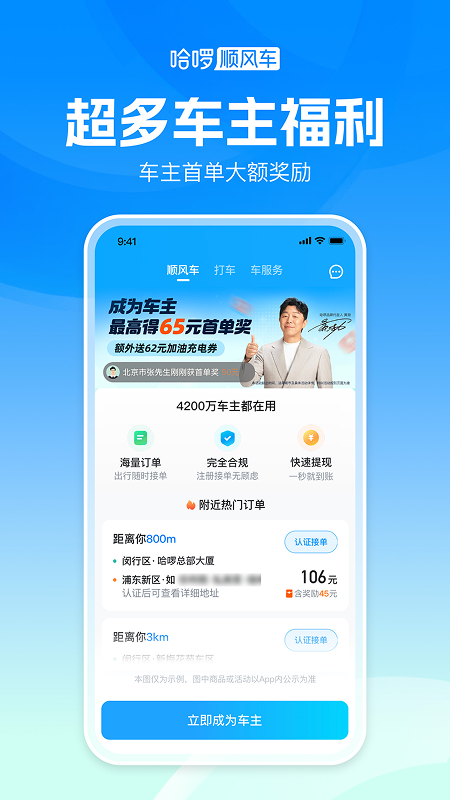 哈啰顺风车app