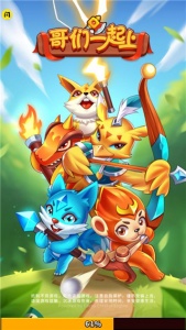 哥们一起上游戏