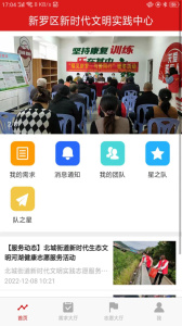 新罗文明实践app