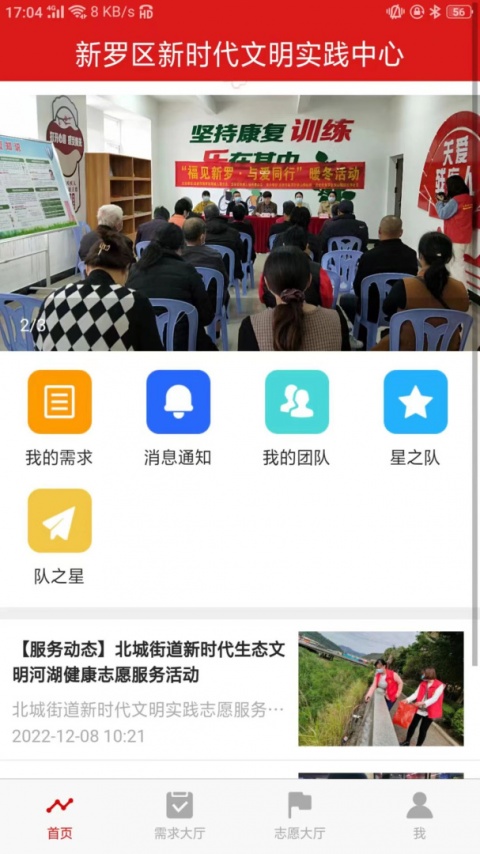 新罗文明实践app