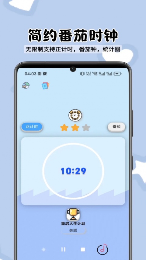人生重启计划app