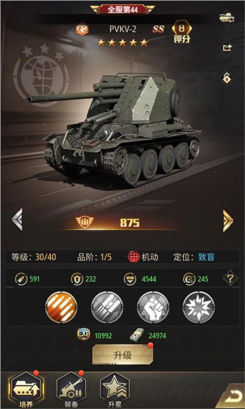 王者坦克最新版