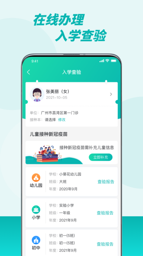 粤苗预约平台