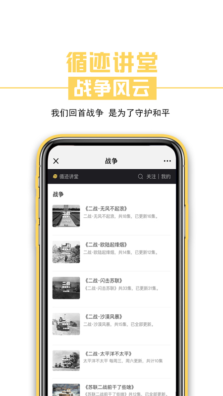 循迹讲堂最新版