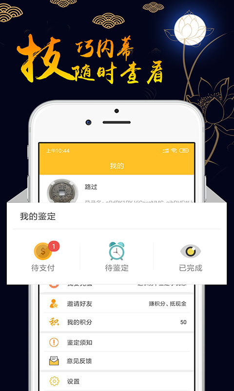 文玩鉴定app