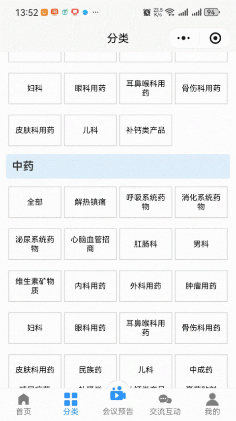 药商天下网最新版