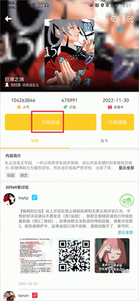 动漫之家社区app官方版