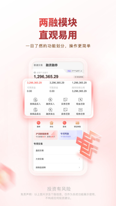 中邮证券最新版
