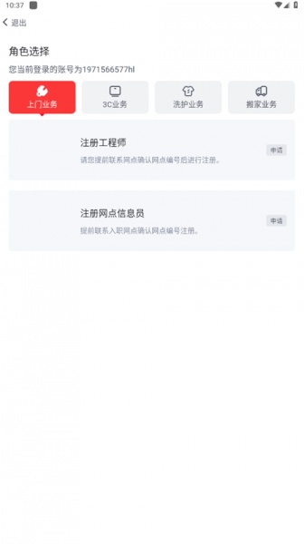 汪师傅接单平台app