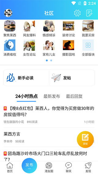 莱西信息港app