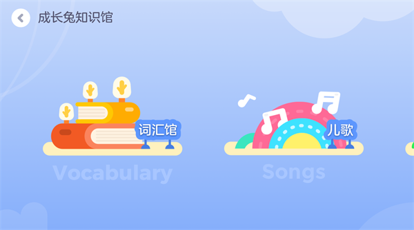 成长兔英语官方版