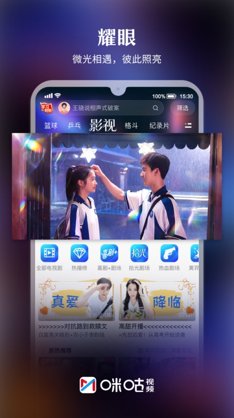 咪咕视频app