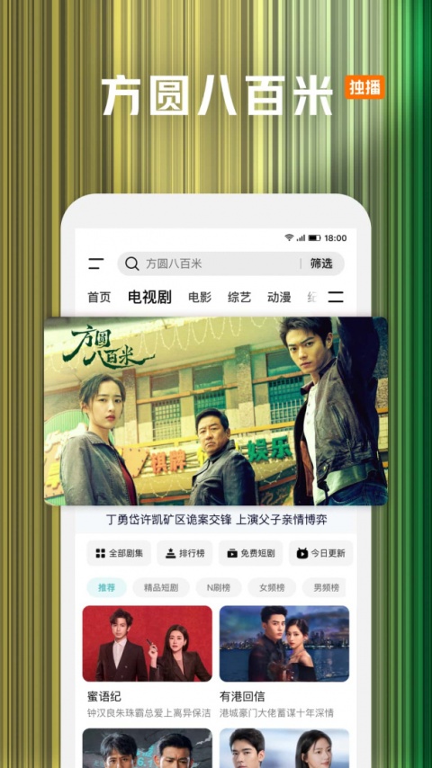 腾讯视频手机版