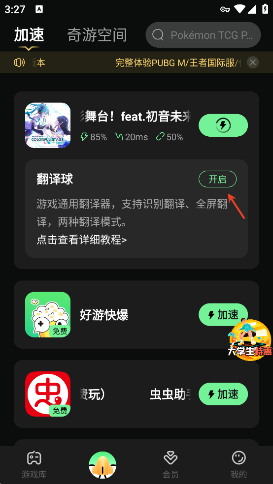 世界计划缤纷舞台国际版