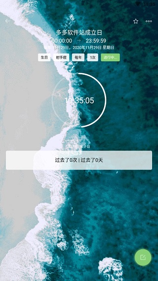 小时光提醒app