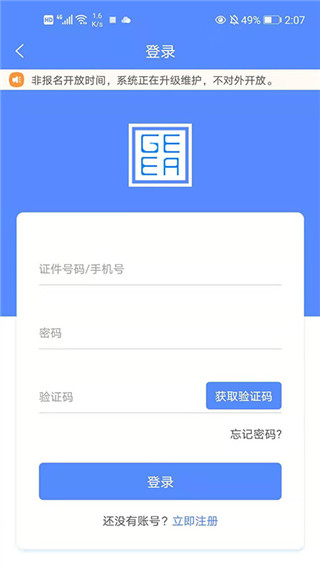 广西成考app