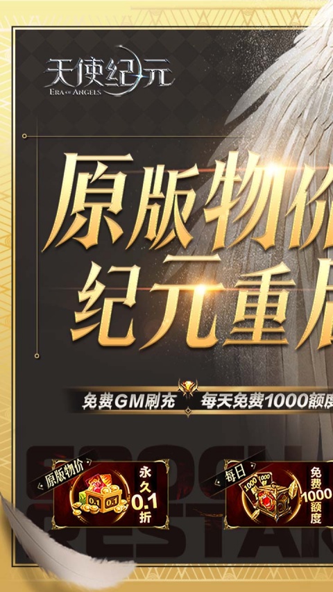 天使纪元vivo渠道服