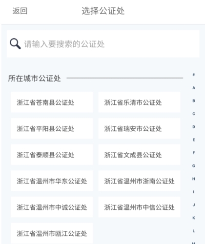 公证云app