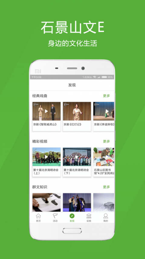 石景山文e软件