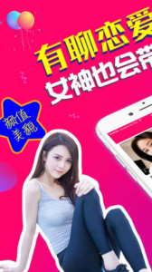 有聊同城交友app