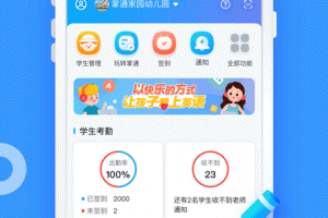 掌通家园园丁app