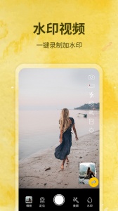 水印制作相机软件