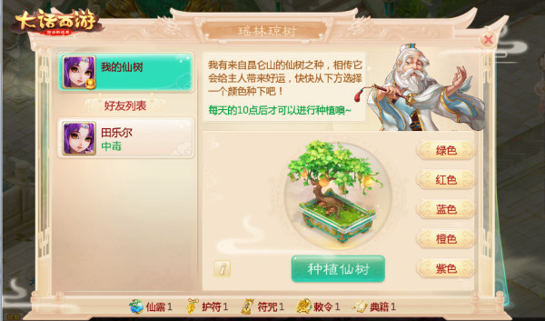 大话西游小米版