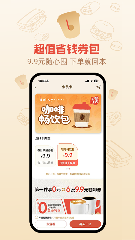 贝瑞咖啡app