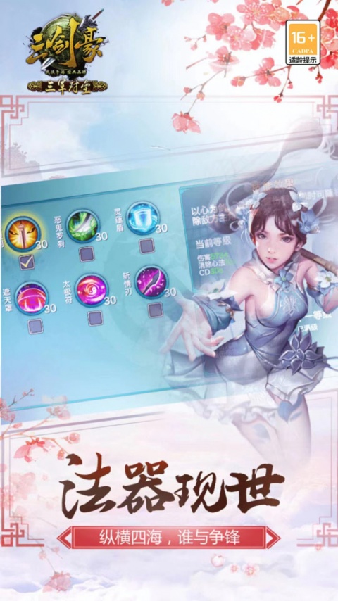 三剑豪360版