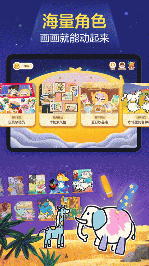 洪恩小画家官方版