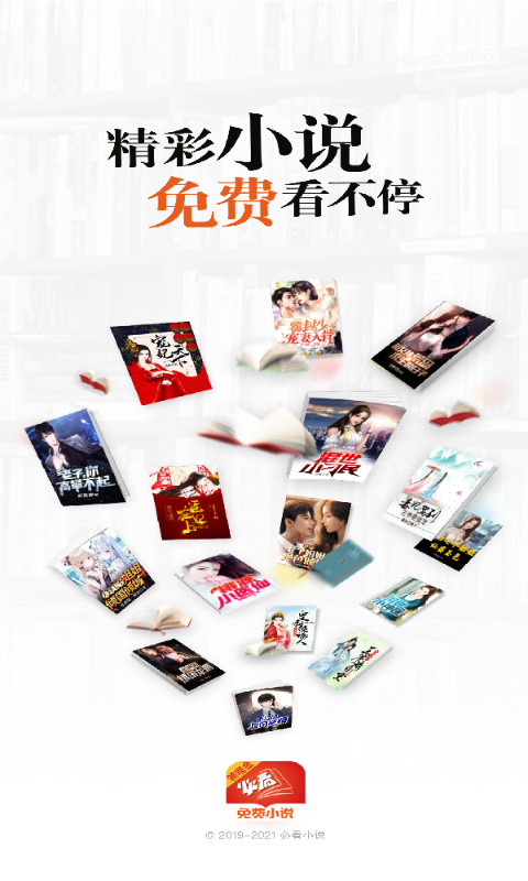 必看免费小说女生版