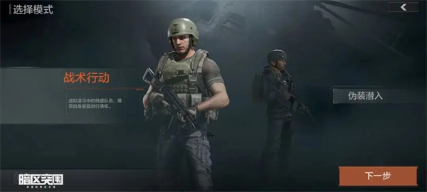 暗区突围官方版