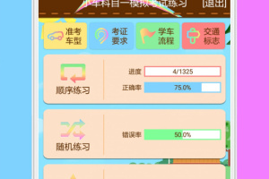科目一模拟考试练习app