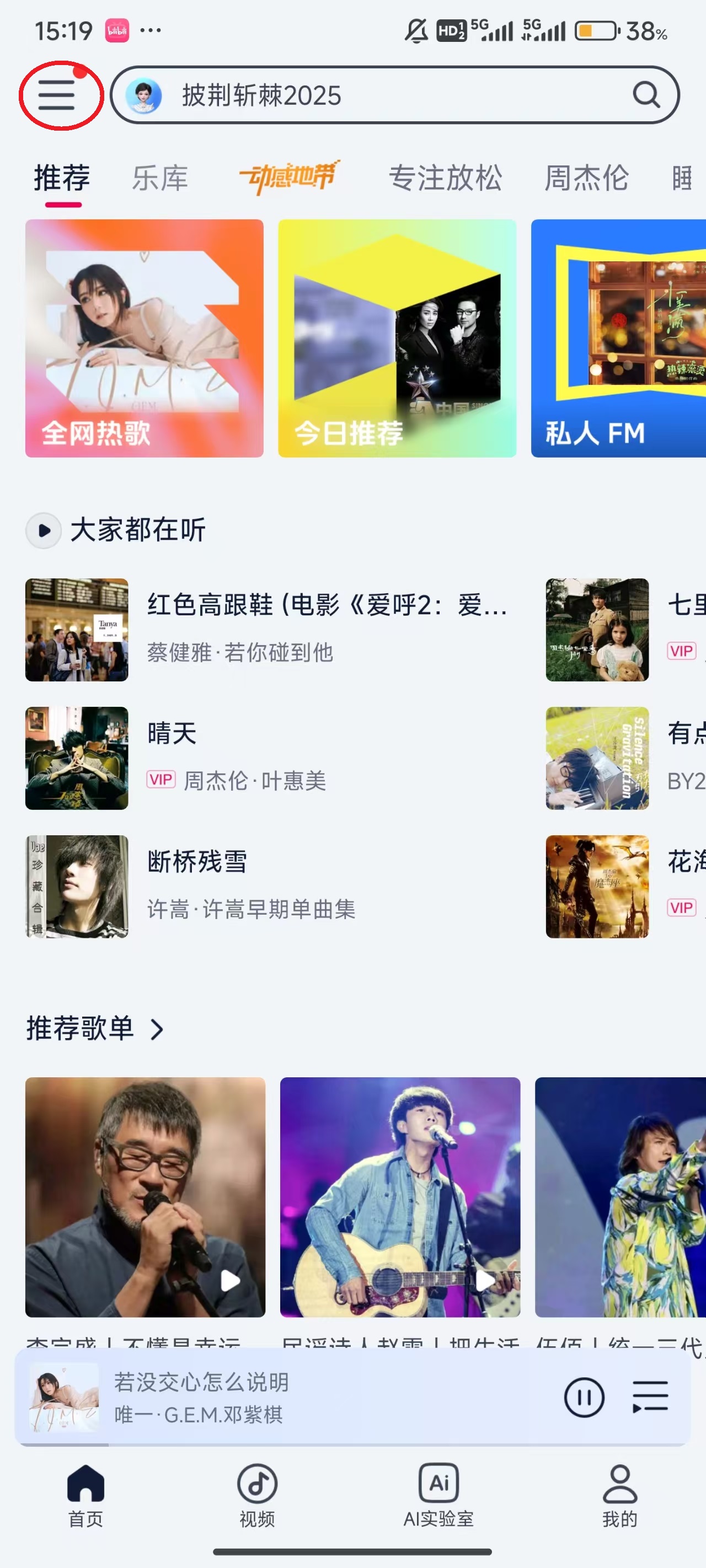 咪咕音乐app官方版