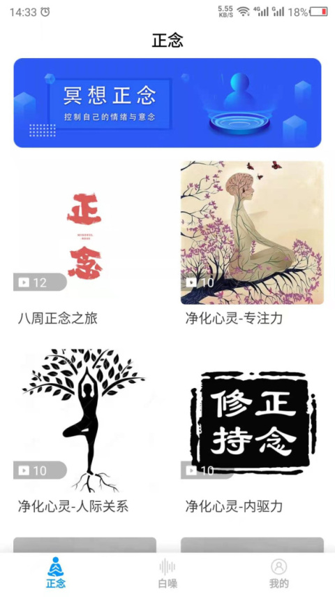 正念软件
