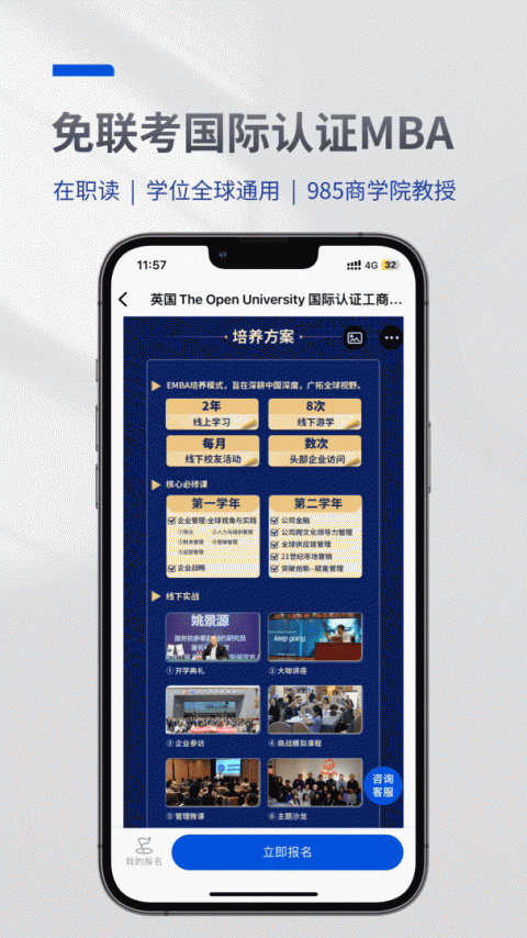 mba智库百科app