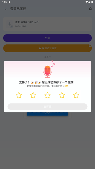 voice changer变声器