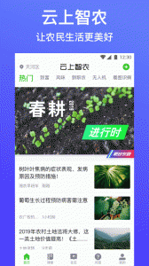 云上智农app