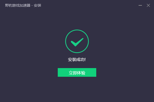 野豹游戏加速器