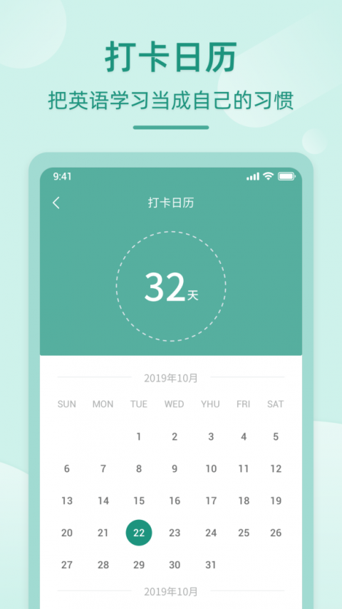 英语听书安卓版
