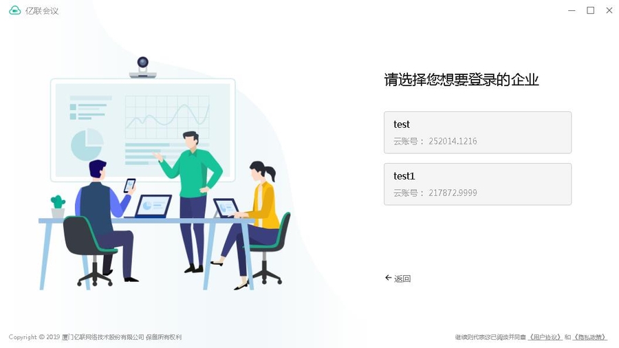 亿联会议私有版