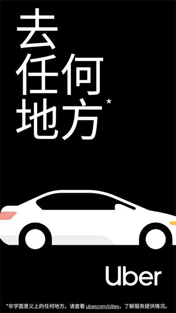 Uber打车app