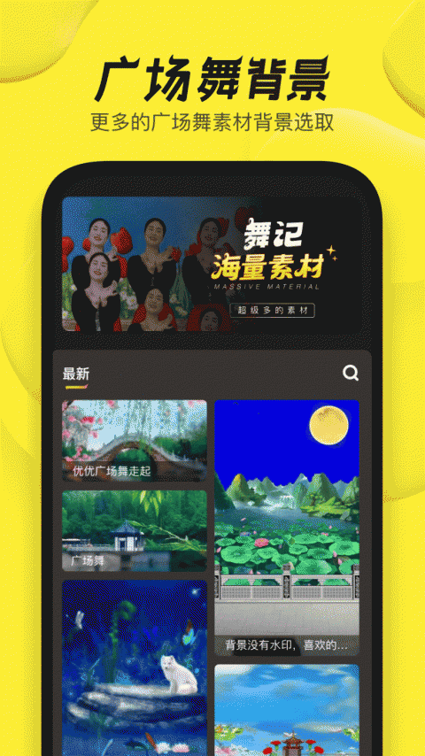 舞记手机版