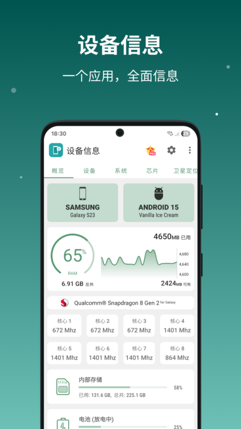 设备信息app