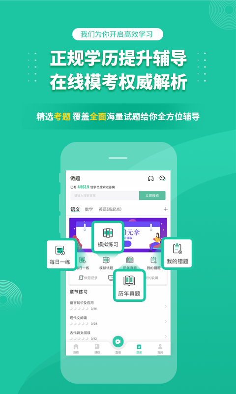 成人高考成考官方版