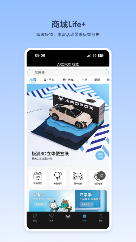 ARCFOX极狐app