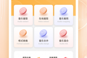 音频提取格式转换软件