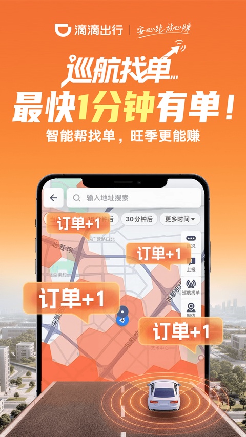 滴滴打车司机版(滴滴车主)