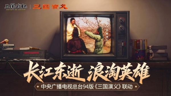 三国战纪经典版
